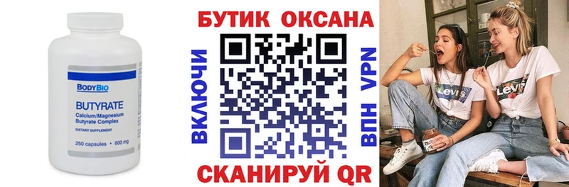 Бутират бутик  что такое наркотик  Миньяр 